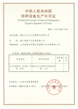特种设备设计许可证