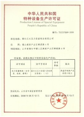 特种设备设计许可证