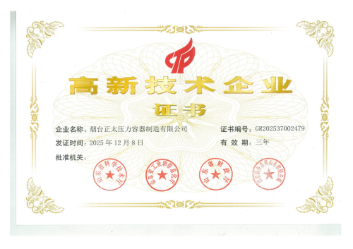 高新企业证书