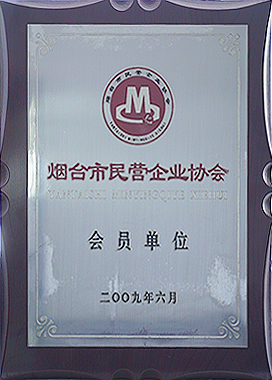 烟台市民营企业协会合作单位